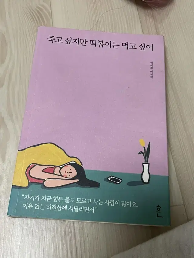 죽고싶지만 떡볶이는 먹고 싶어