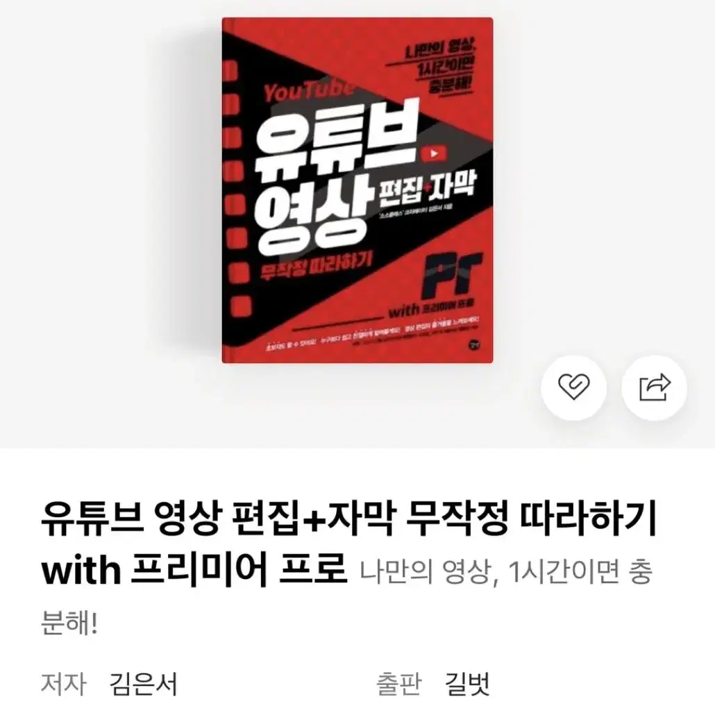 유튜브 영상 편집 자막 무작정 따라하기 with 프리미어 프로