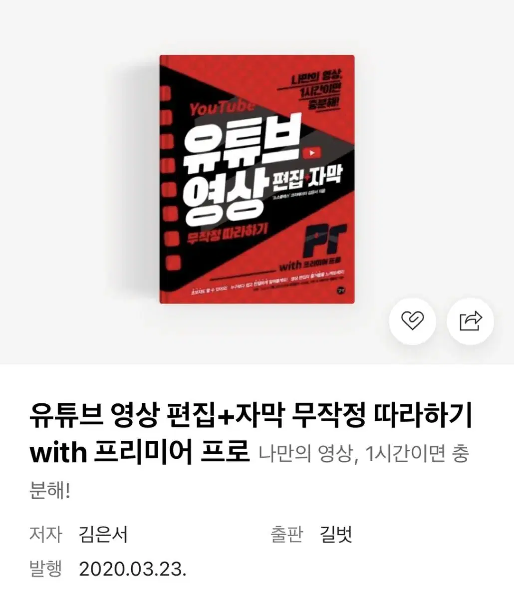 유튜브 영상 편집 자막 무작정 따라하기 with 프리미어 프로