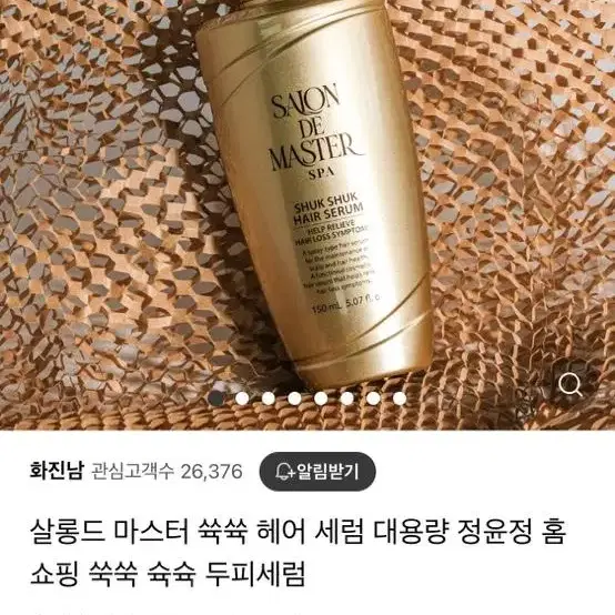 살롱드 헤어세럼 150ml 헤어오일