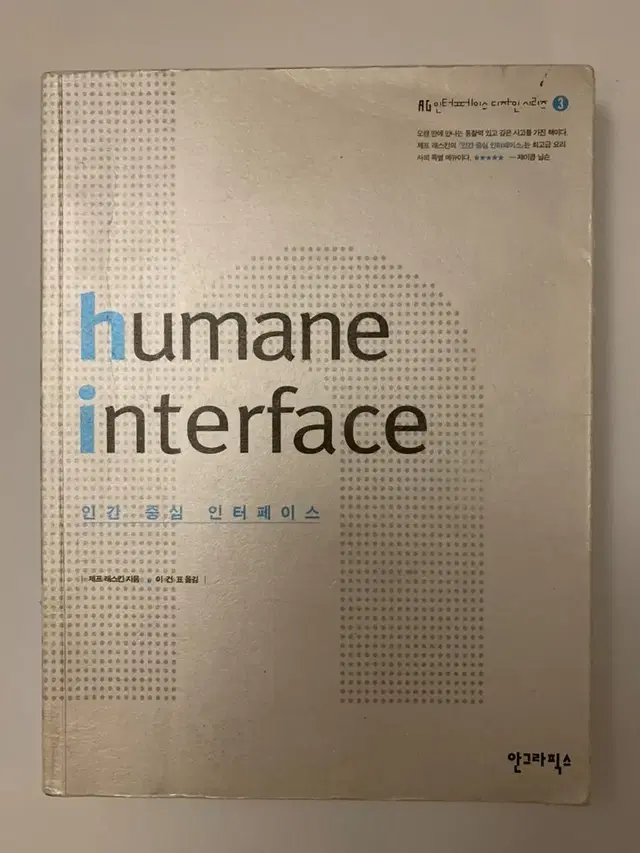 Humane Interface(인간 중심 인터페이스)