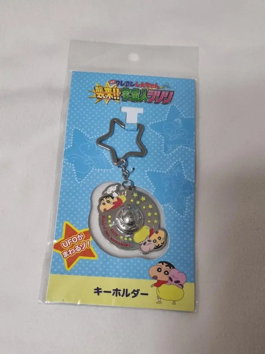 Changu Movie Attack!! Alien Chunk Limited Keyring