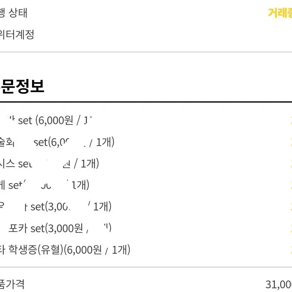 주술회전 gy님 포카 (학생증) 유타 1학년 학생증 포카 동봉 (원가)