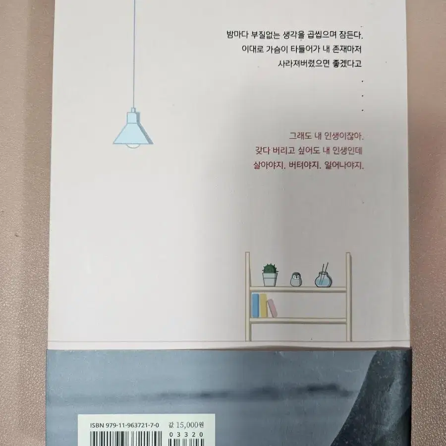 갖다 버리고 싶어도 내 인생