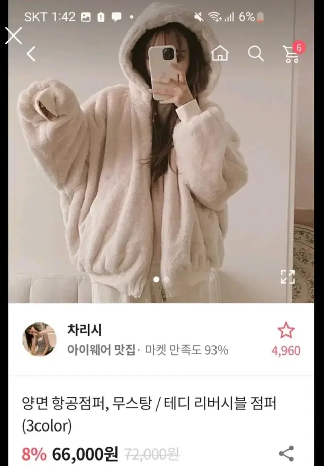 에이블리 양면 항공 점퍼 무스탕 테디 리버시블