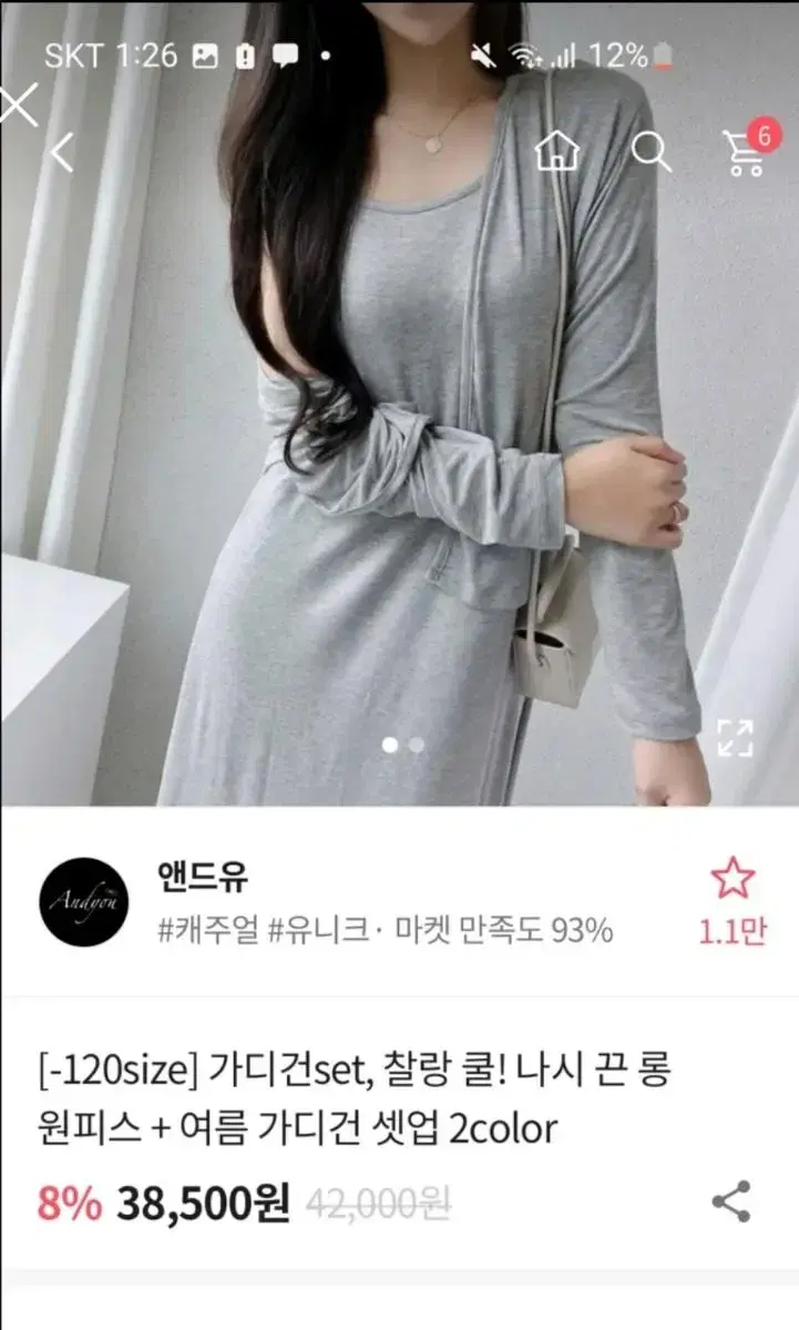 에이블리 가디건 롱원피스 세트