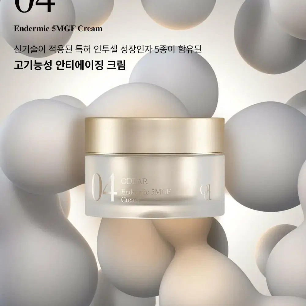 최신품/오데어 엔더믹 5MGF크림 30ml/성장인자인투셀크림