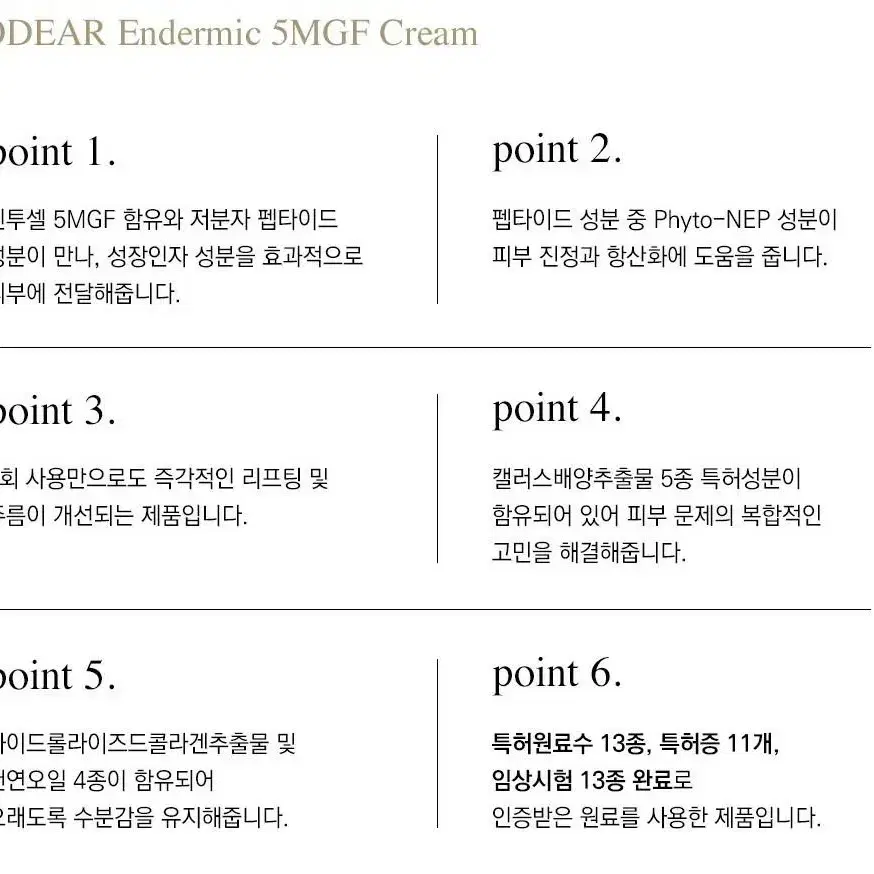 최신품/오데어 엔더믹 5MGF크림 30ml/성장인자인투셀크림