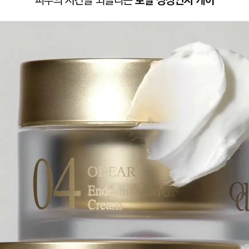 최신품/오데어 엔더믹 5MGF크림 30ml/성장인자인투셀크림