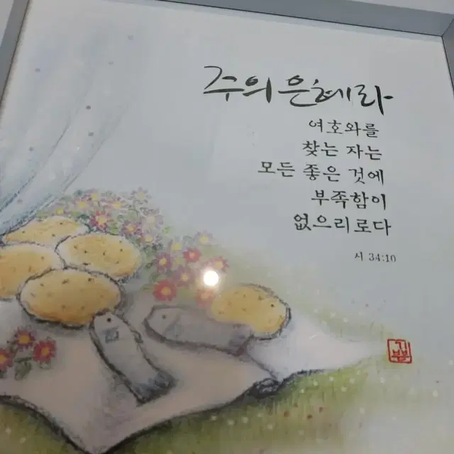 성구액자 시편34:2