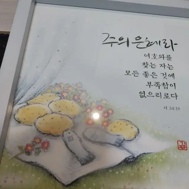 성구액자 시편34:2