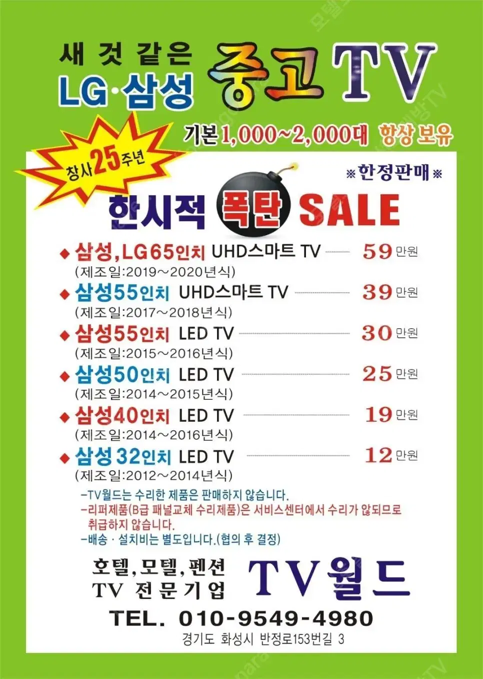 새것 같은 중고 TV 각격파괴 폭탄 세일