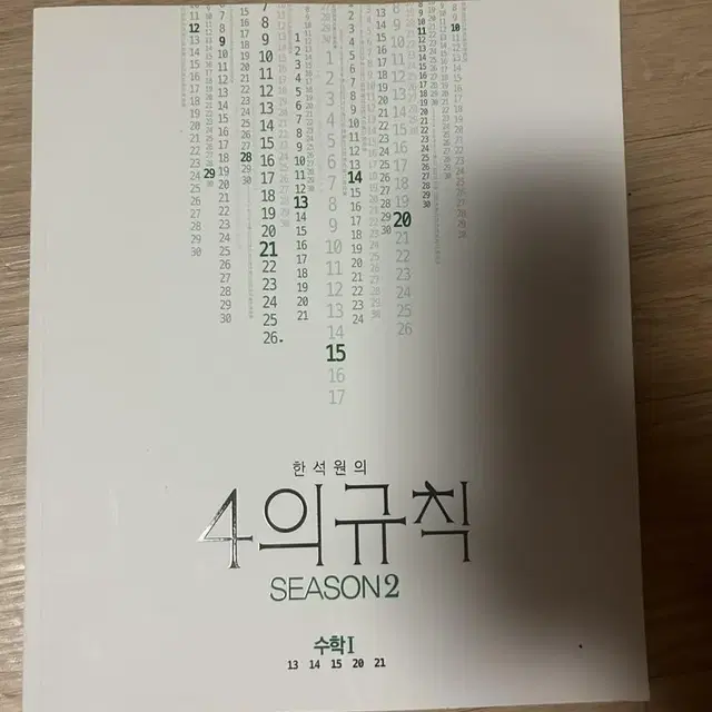 수능 문제집