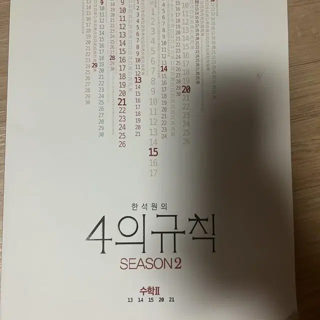 수능 문제집