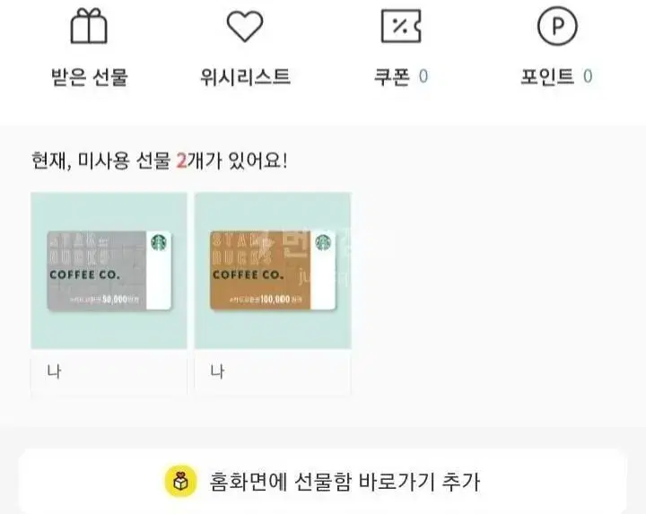 스타벅스 e카드 금액원 판매합니다 총 20만원 !