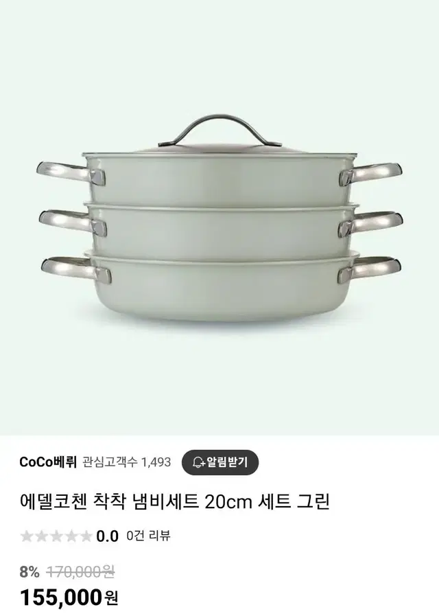 에델코첸 통5중냄비세트