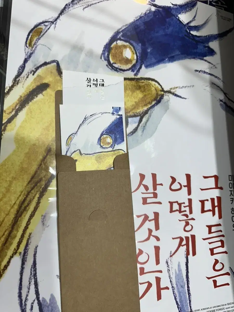 그대들은 어떻게 살것인가 그어살 ttt 포스터 책갈피 일괄