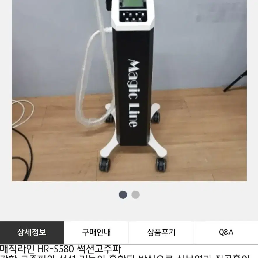 메디텍 고주파기