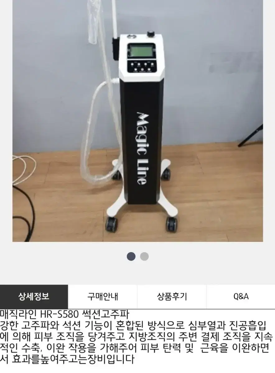 메디텍 고주파기