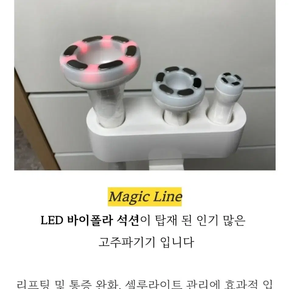 메디텍 고주파기