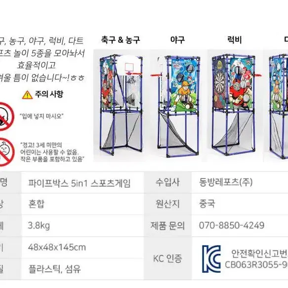 어린이 휴대폰중독 대체 5종 농구골대 축구골대 야구놀이 럭비놀이 다트놀이