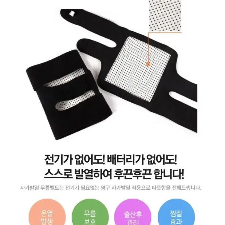 토르마린 원적외선 무릎찜질기 온열벨트 네오플렌원단 산후조리 온열팩