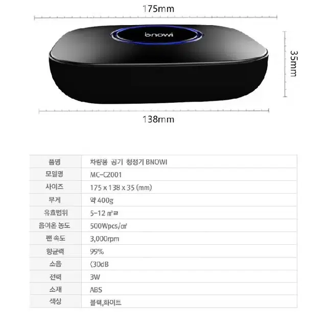 브노위 지능형 차량용공기청정기 음이온 에프터블로우 공기정화 탈취