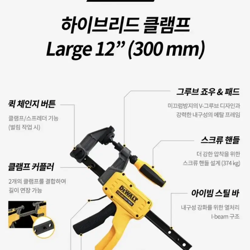 디월트 공구 하이브리드 클램프 300mm DWHT83600