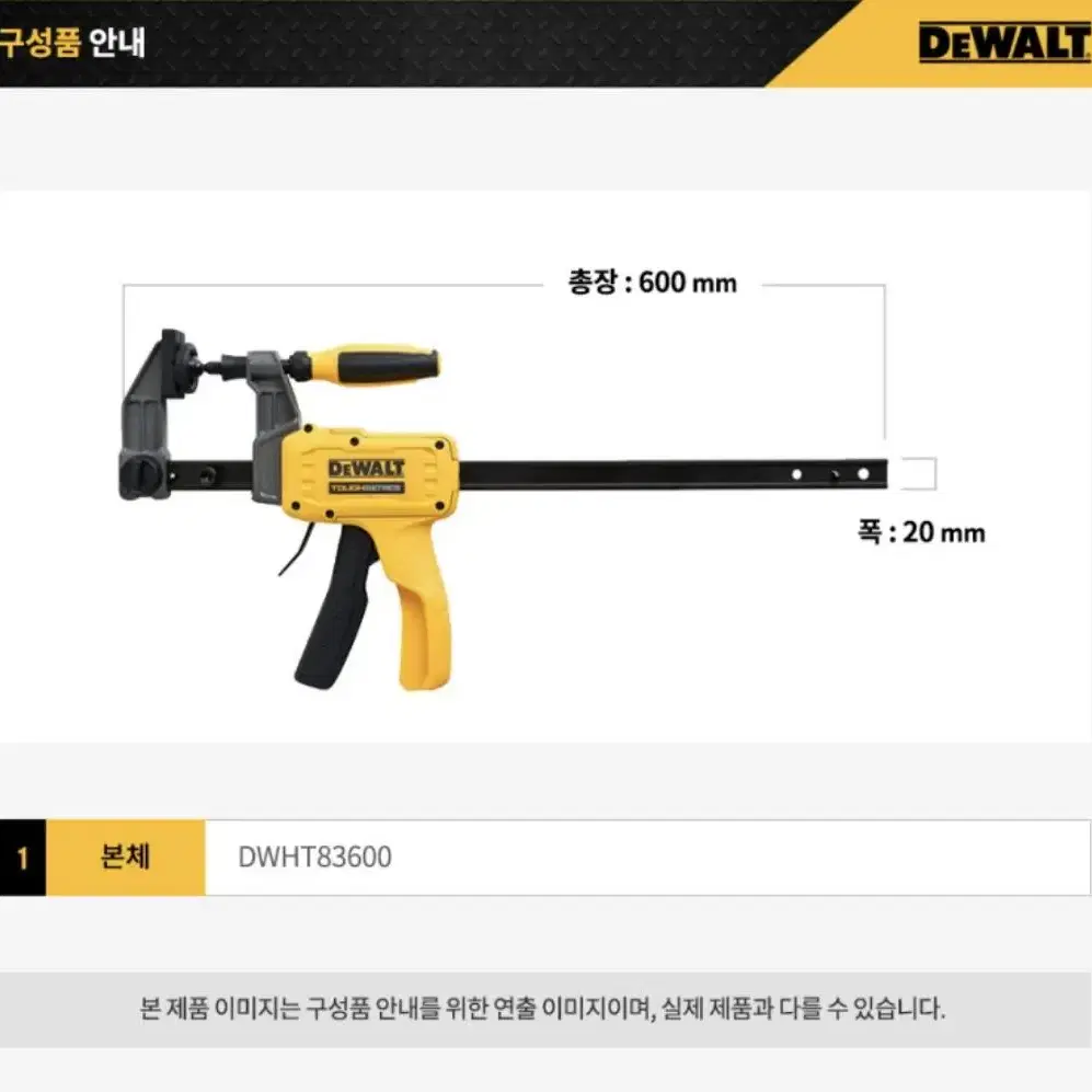 디월트 공구 하이브리드 클램프 300mm DWHT83600