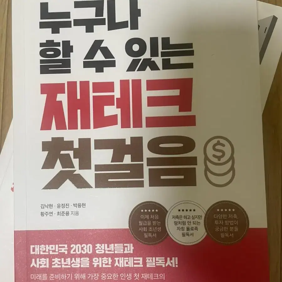 누구나할수있는재테크첫걸음