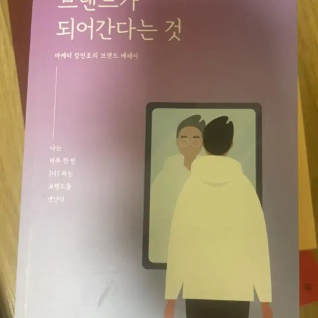 브랜드가 되어간다는 것