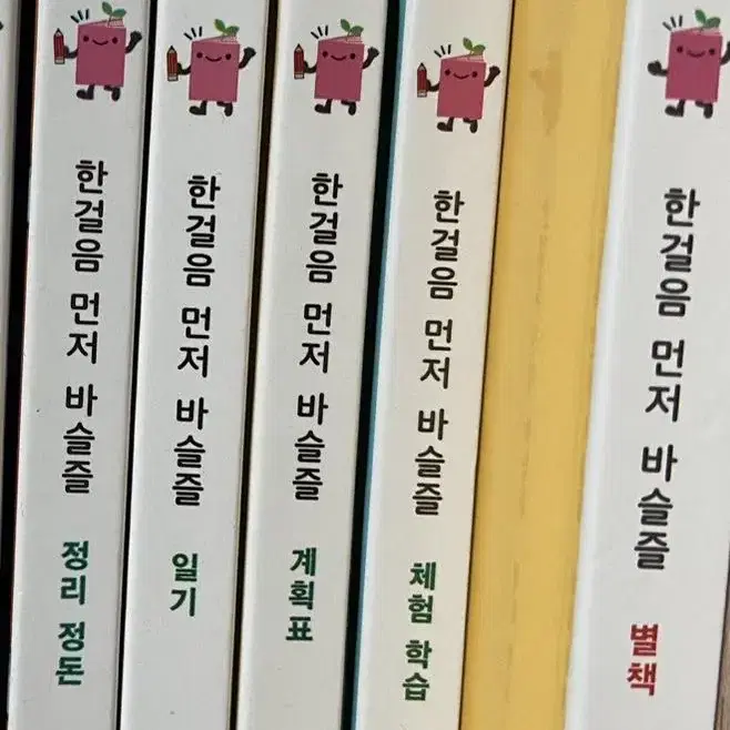 한걸음 먼저 바슬즐