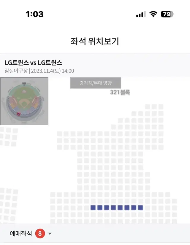 11월4일 트윈스 연습경기 양도 3루 8연석 전체 양도