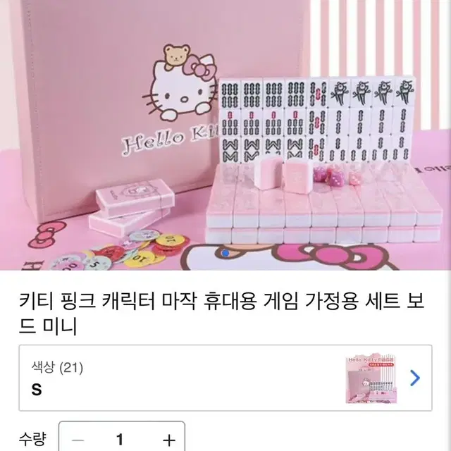 헬로키티 핑크 마작 키링 캐릭터 휴대용 게임 산리오 고전