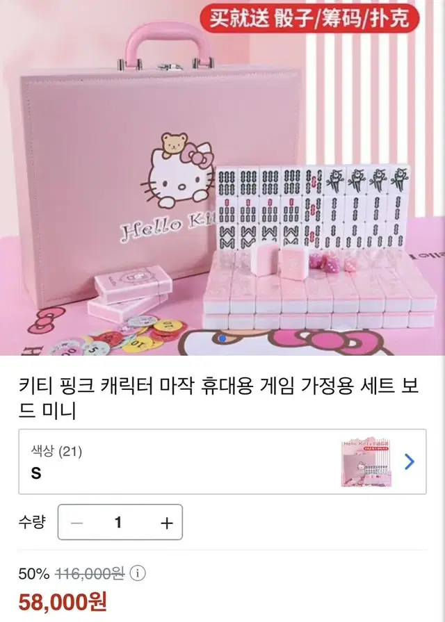 헬로키티 핑크 마작 키링 캐릭터 휴대용 게임 산리오 고전