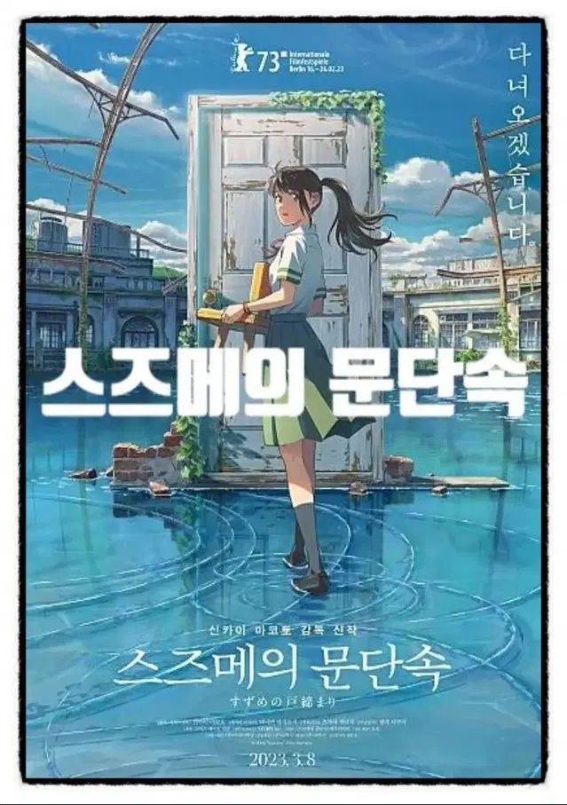 스즈메의 문단속 스페셜 에디션/미개봉