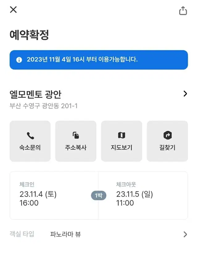 엘멘토광안..호텔입니다