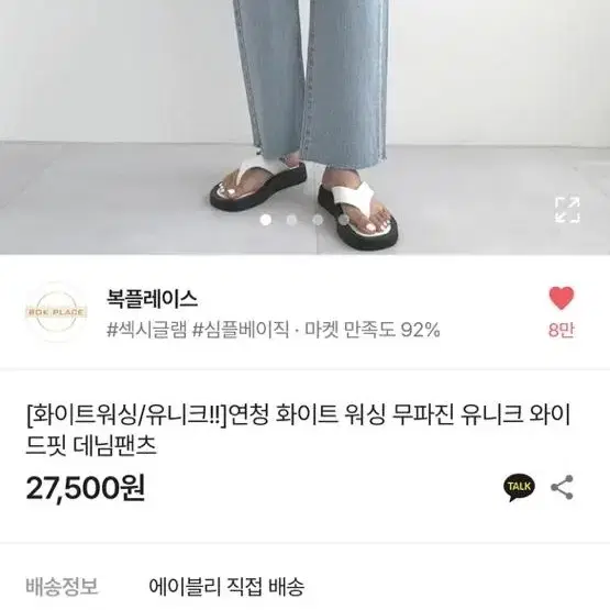 에이블리 유니크 와이드핏 데님 펜츠