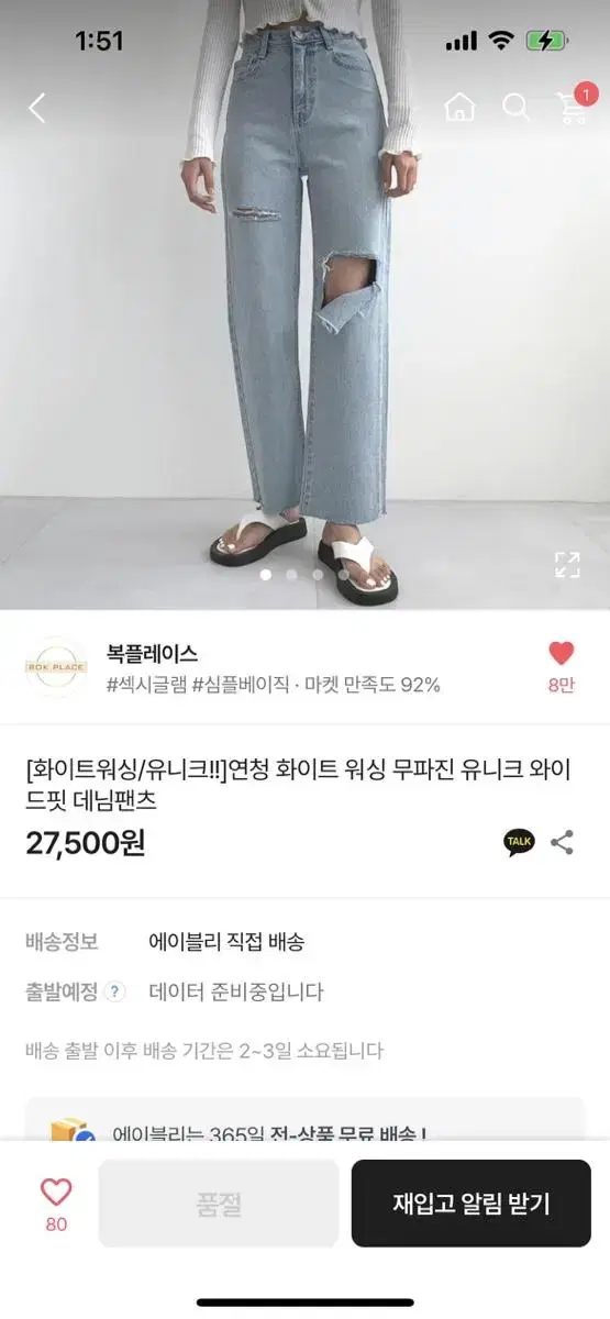 에이블리 유니크 와이드핏 데님 펜츠