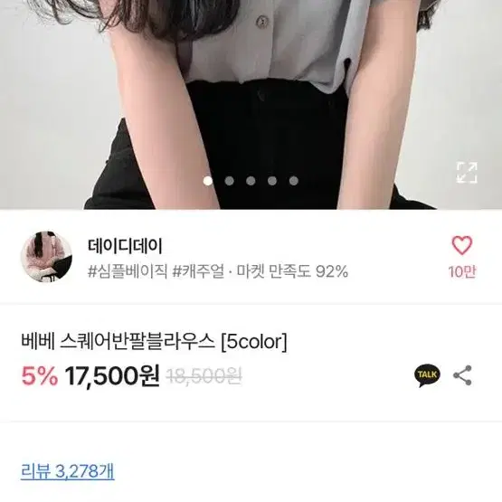 에이블리 베베 스퀘어 반팔 블라우스