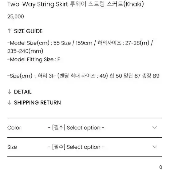 Two-Way String Skirt 투웨이 스트링 스커트(Khaki)