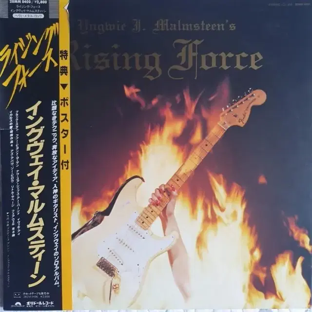 YNGWIE MALMSTEEN -RISING FORCE LP(일본초반)