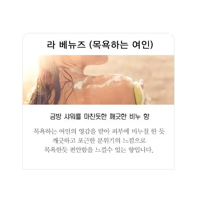 불리1803 라 베뉴즈 (목욕하는여인) TYPE 아르케인 니치향수