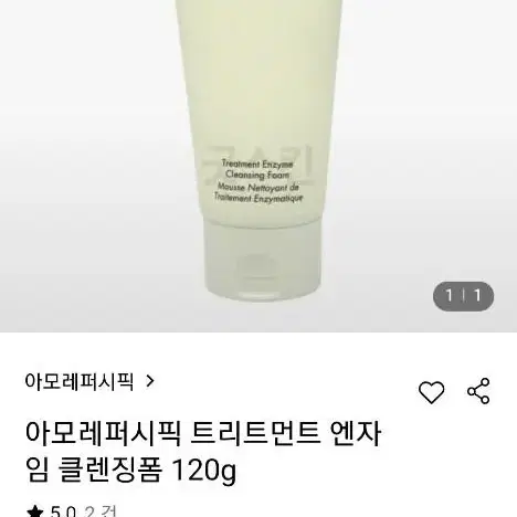 아모레퍼스픽 트리트먼트엔자임 클렌징폼120ml