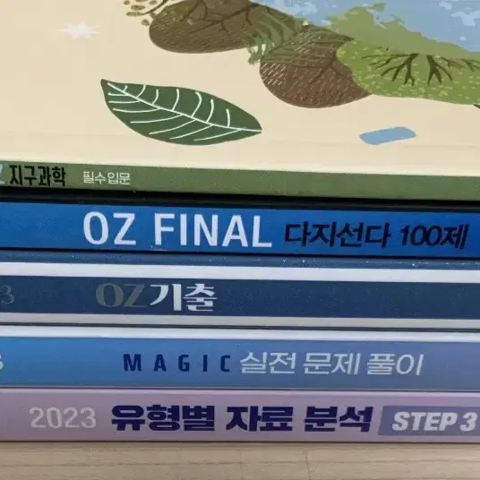 2023 오지훈 필수입문, Oz 기출, step3 모의고사