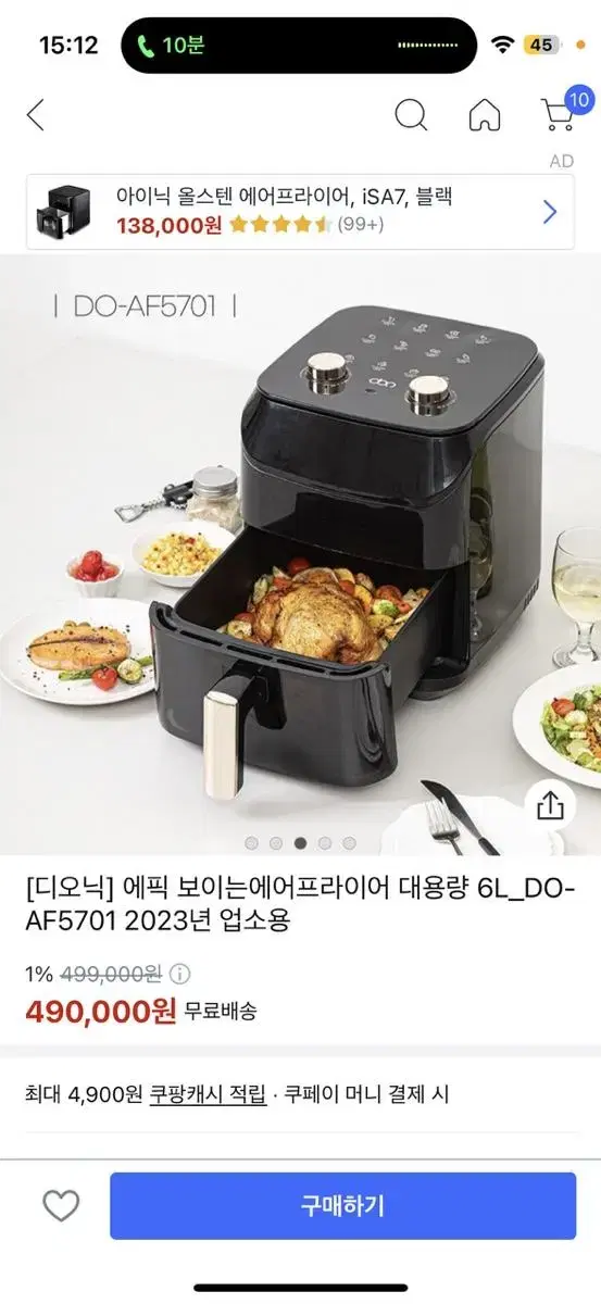 디오닉 이픽 보이는 에어프라이어