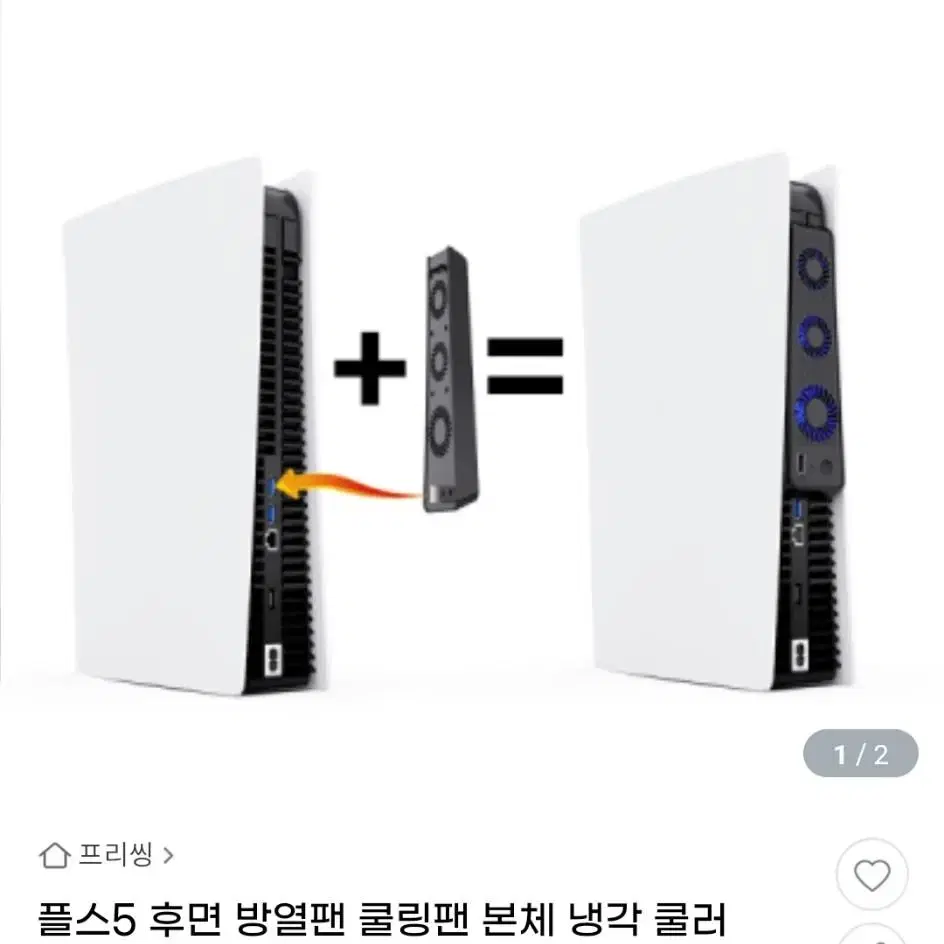 플스5 후면 쿨러 서울직거래 가능합니다