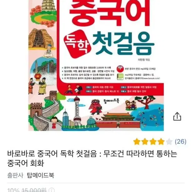 중국어 첫걸음 독학