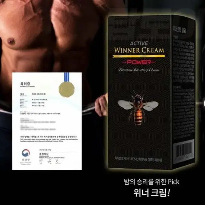 위너크림 왕자크림 남성크림 조루 발*부전 비뇨기과 한의사개발