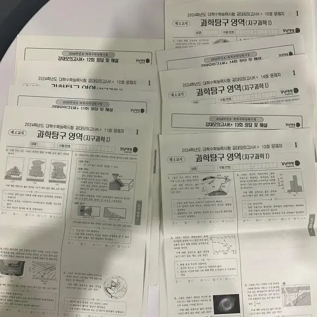 강대k 지구과학1